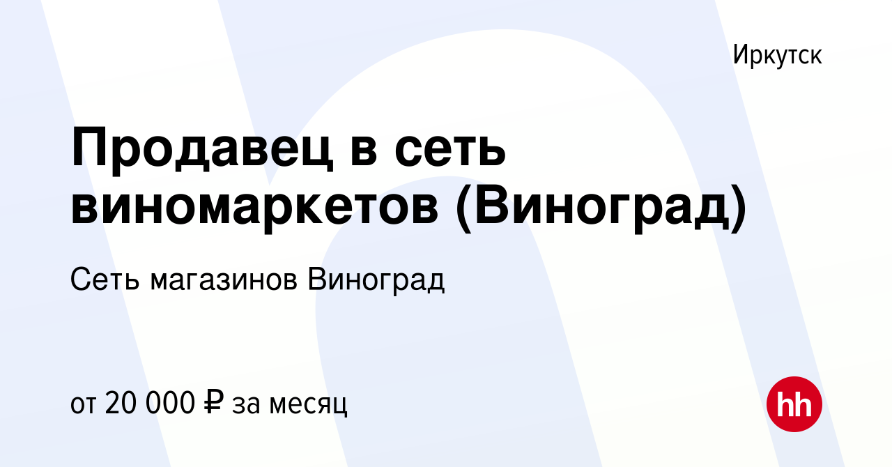 Магазин Виноград Иркутск Официальный Магазин Виноград Иркутск Официальный
